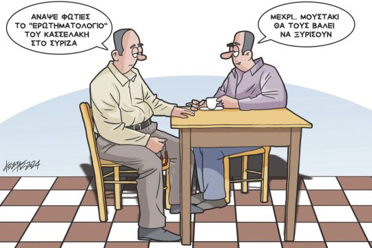 Σκίτσο Γρηγοριάδη-20/2/24